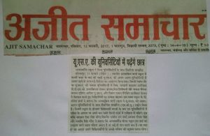 News in Ajit Samachar